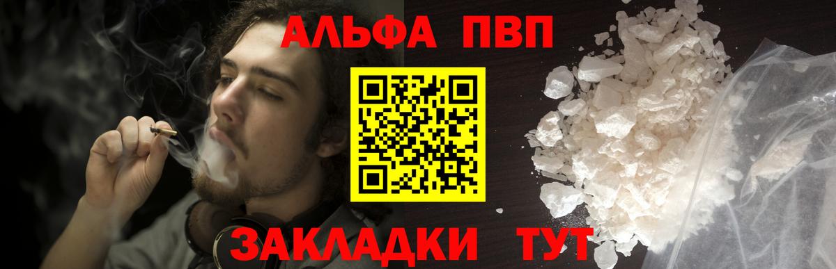 А ПВП Соль  APVP Crystall  Вход с VPN  A-PVP  Черняховск  А ПВП СК КРИС 