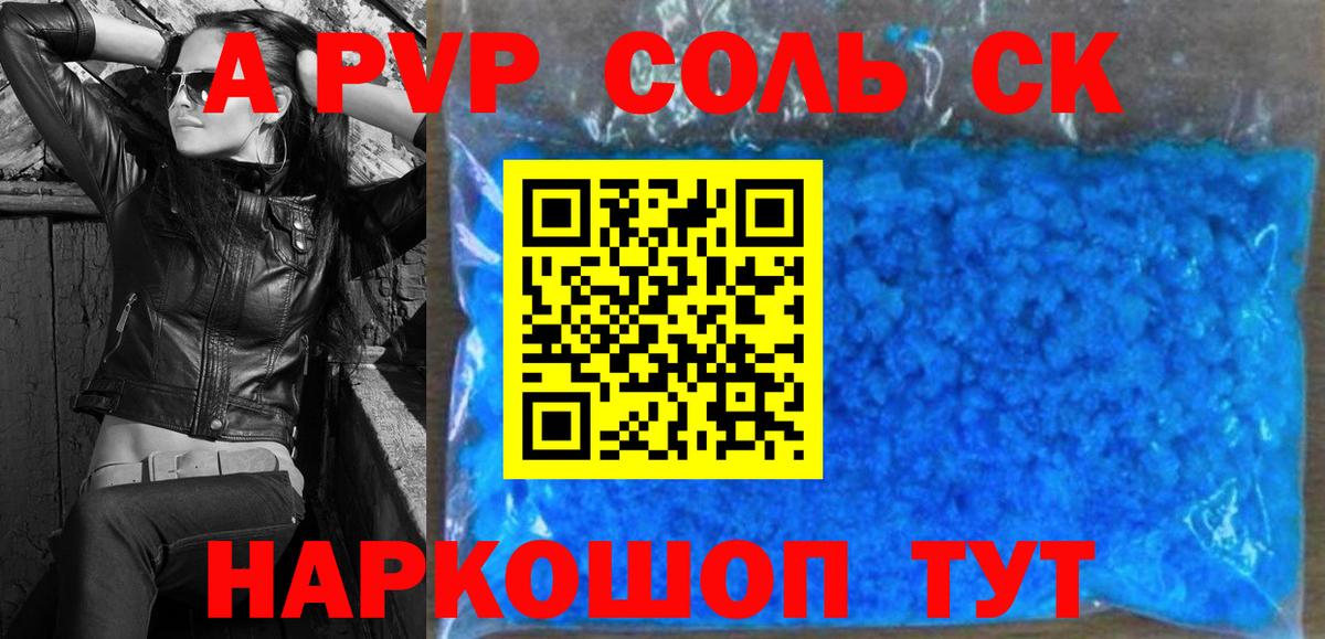 Alfa_PVP Crystall Черняховск