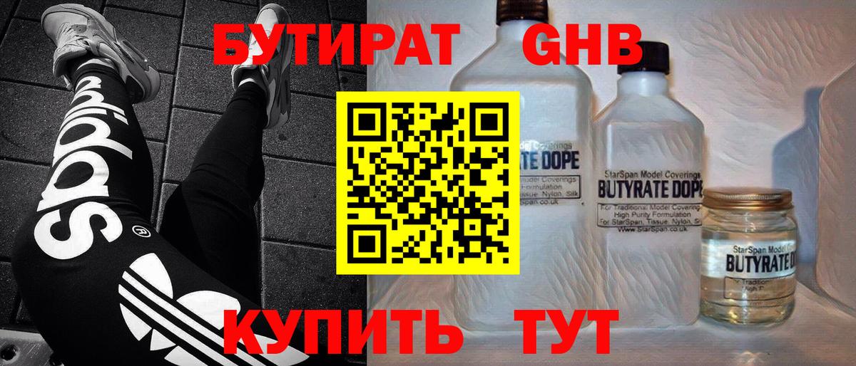 БУТИРАТ бутик  Вход с VPN  Черняховск 