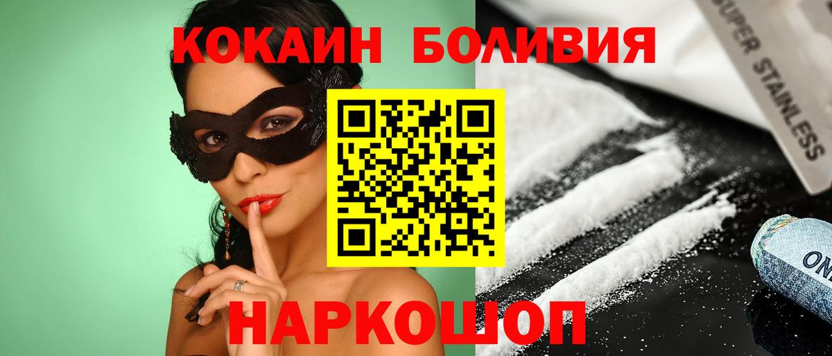 КОКАИН  Вход с VPN  Черняховск  Cocaine VHQ 