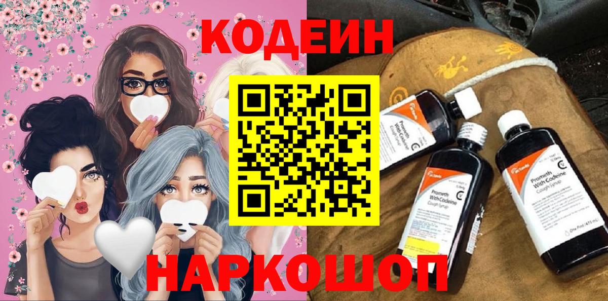 цена   Вход с VPN  Черняховск  Codein напиток Lean (лин) 
