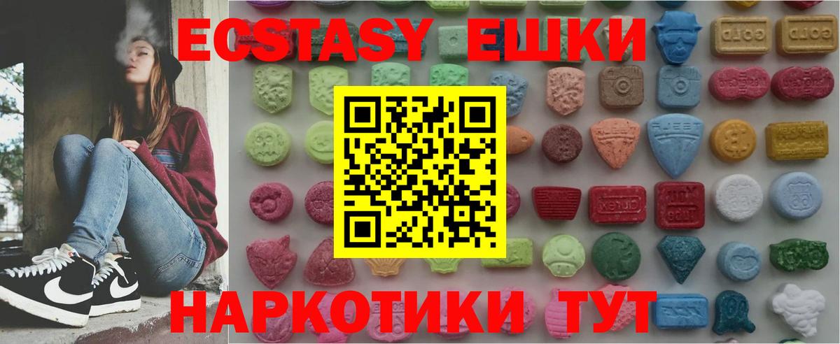 ЭКСТАЗИ ешки  Вход с VPN  Ecstasy  ЭКСТАЗИ 280 MDMA  Черняховск 