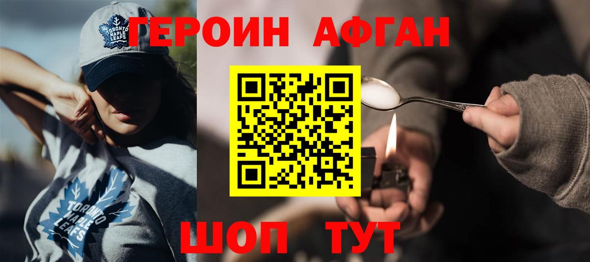 Героин белый Черняховск