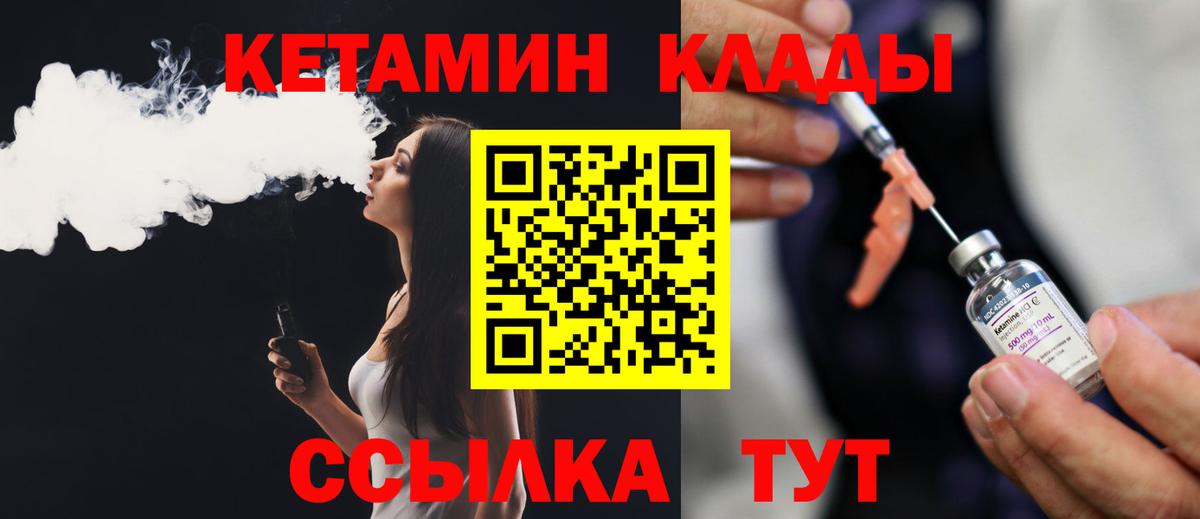 Кетамин VHQ Черняховск